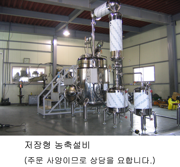 저장형 농축설비