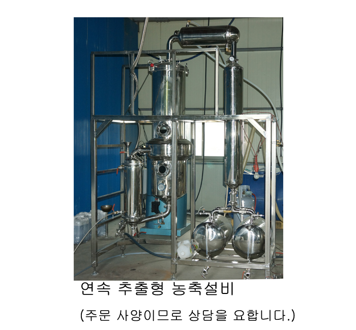연속 추출형 농축설비