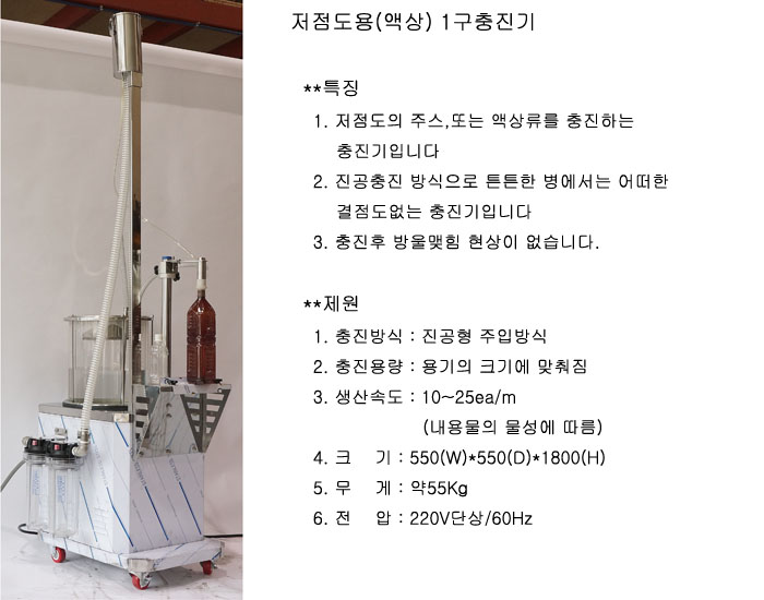 Single-Head Low-Viscosity (Liquid) Filling Machine