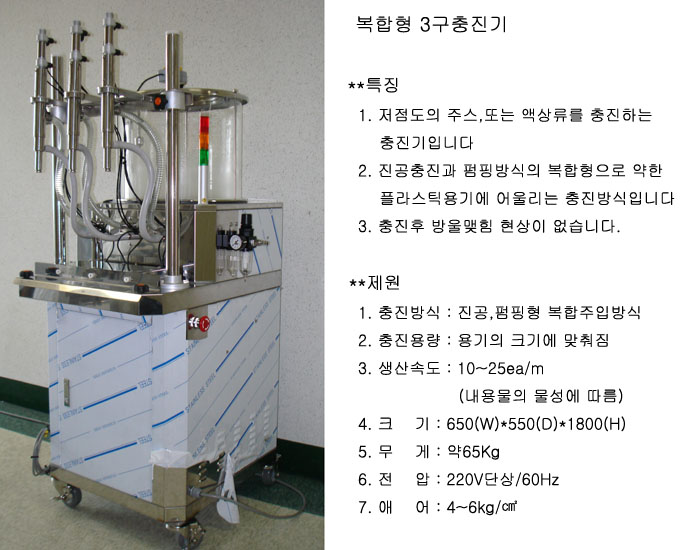 Triple-Head Filling Machine
