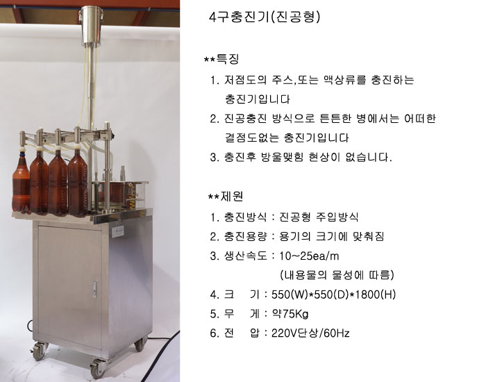 Four-Head Filling Machine