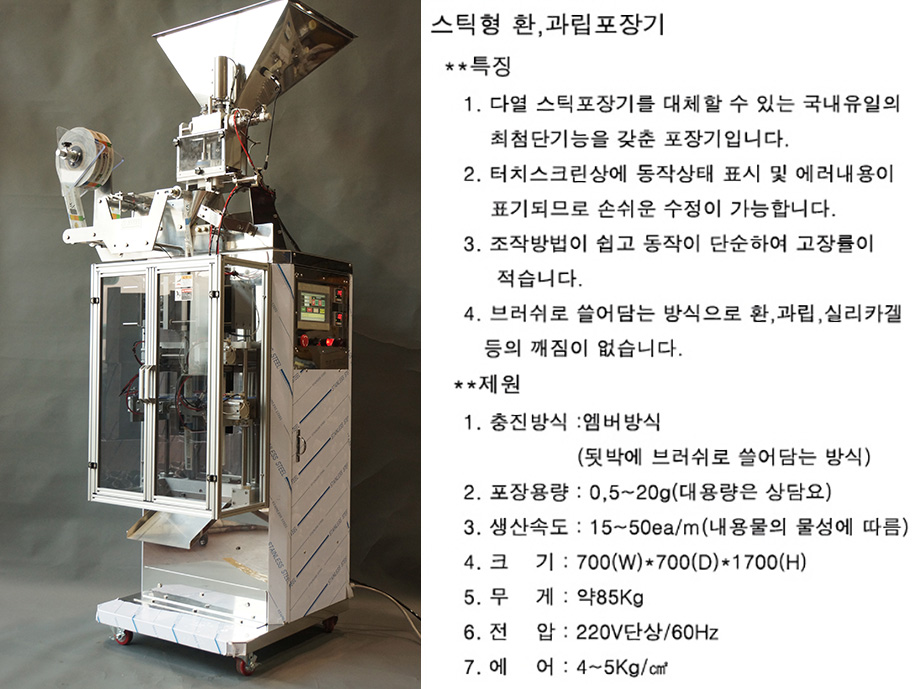 스틱형 잣 포장기