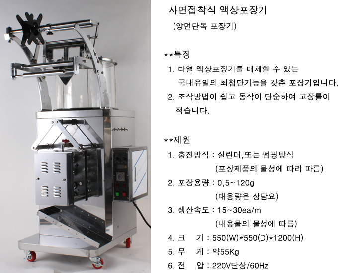 양면 포장기